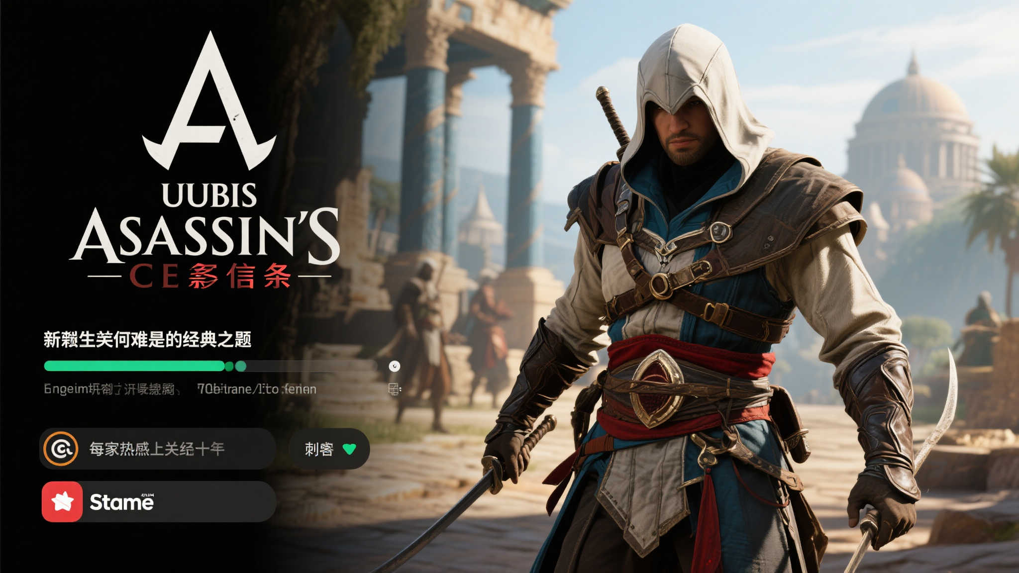 新作失色?《刺客信条:影》Steam每日在线人数不及《奥德赛 引言:新作为何难敌经典之作?
在游戏圈